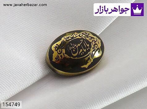 نگین حدید صینی [صلوات امام حسین] - 154749